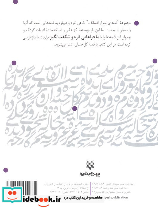 گل خندان نشر پیدایش