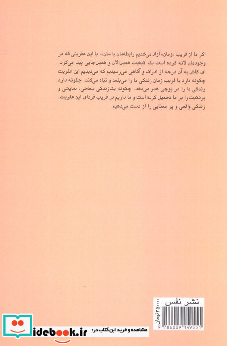 انسان در اسارت فکر نشر نفس