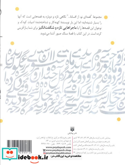 سنگ صبور نشر پیدایش