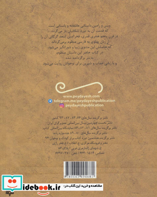 ویس و رامین نشر پیدایش
