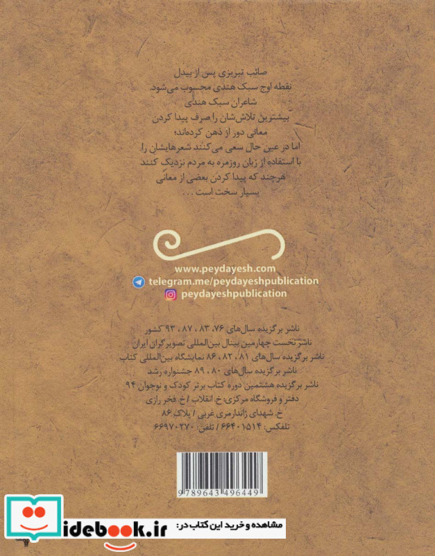 صائب تبریزی نشر پیدایش
