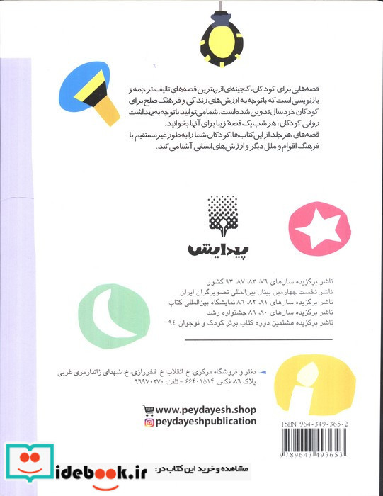 قصه هایی برای خواب کودکان شهریور