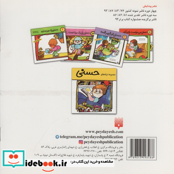 حسنی کلاس چنده؟
