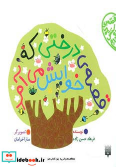 قصه ی درختی که خوابش می آمد