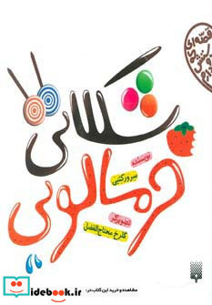 شکلاتی خرمالویی