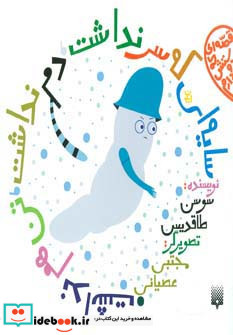 سایه ای که سر نداشت دم نداشت تن هم نداشت