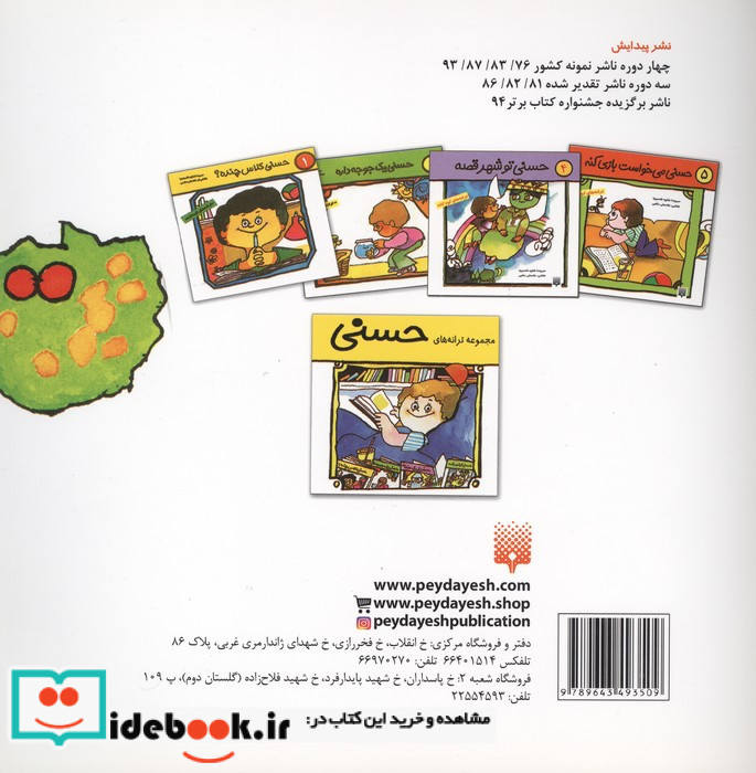 حسنی یکی یک دونه است