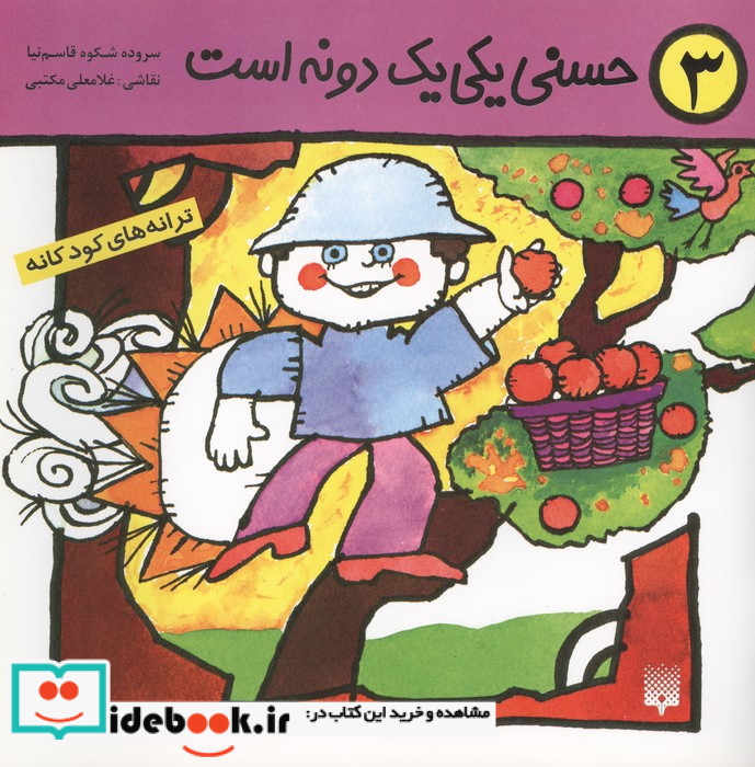 حسنی یکی یک دونه است
