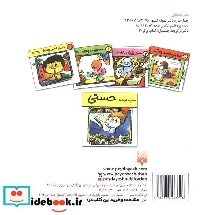 حسنی تو شهر قصه