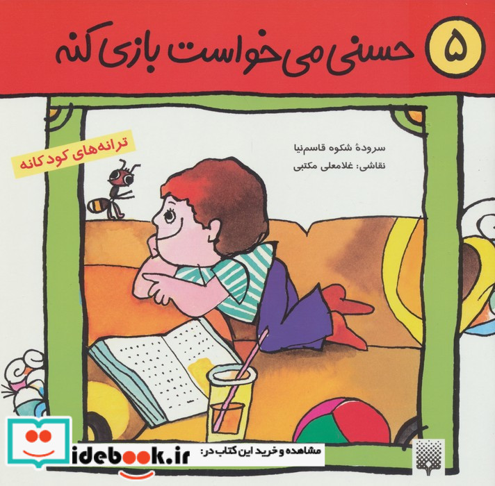حسنی می خواست بازی کنه