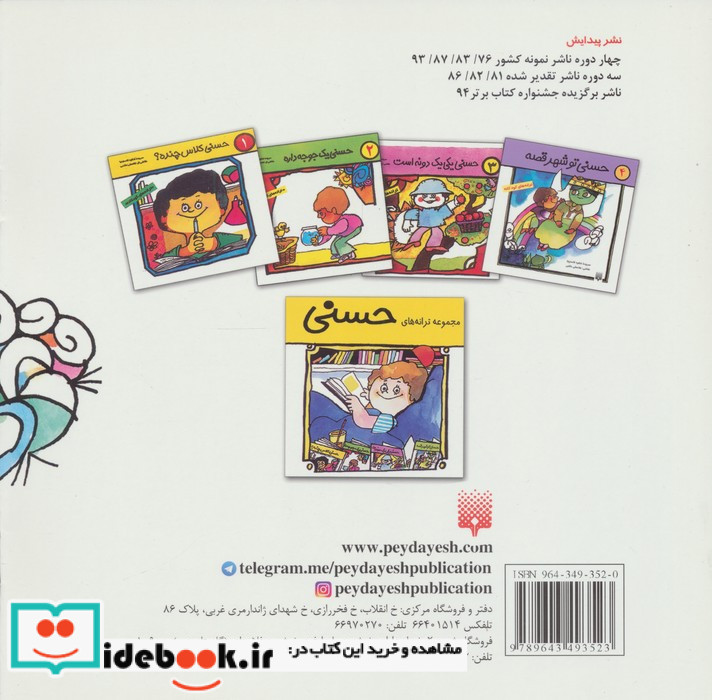 حسنی می خواست بازی کنه