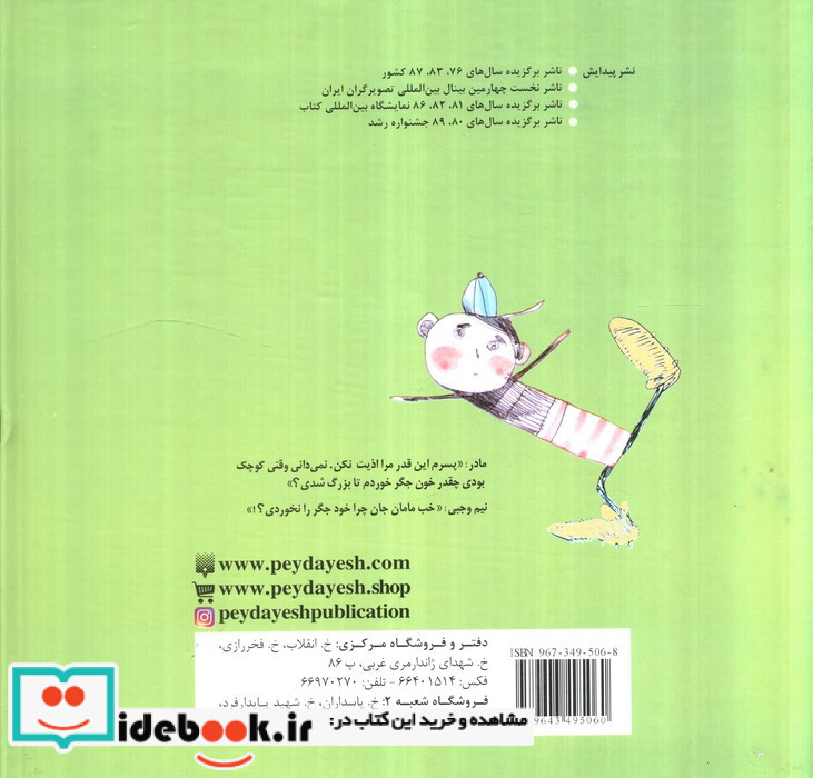 لطیفه های کودکانه 3 نشر پیدایش