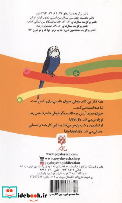 طوطی واق واقو