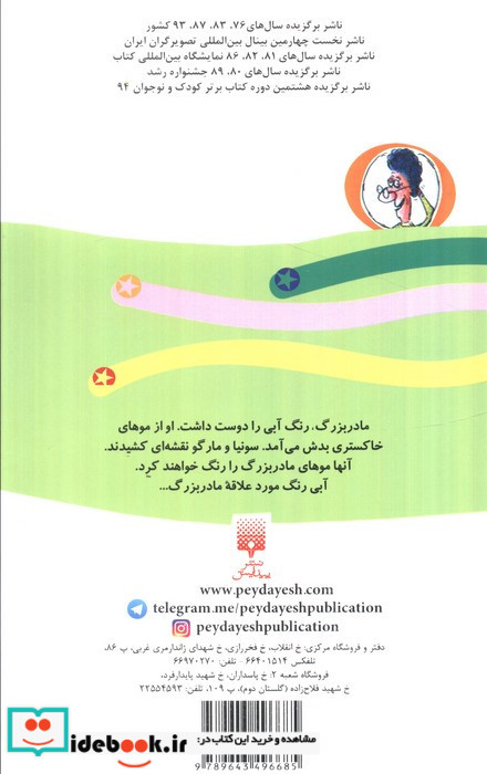 موهای آبی مادربزرگ