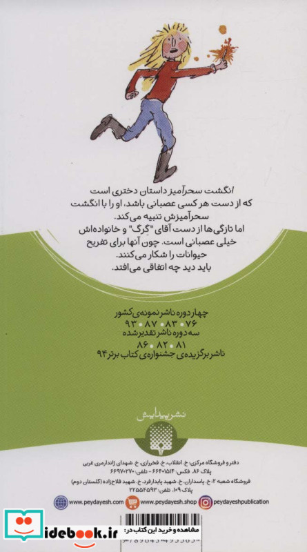 انگشت سحرآمیز نشر پیدایش