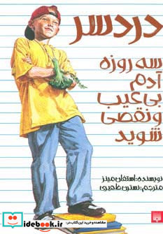 دردسر