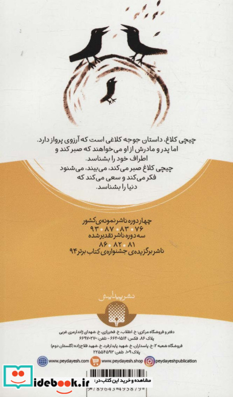 چیچی کلاغ