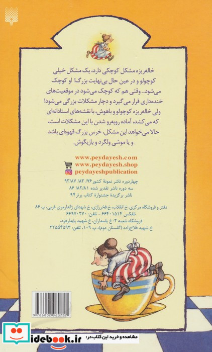 خاله ریزه پیر و کوچولو
