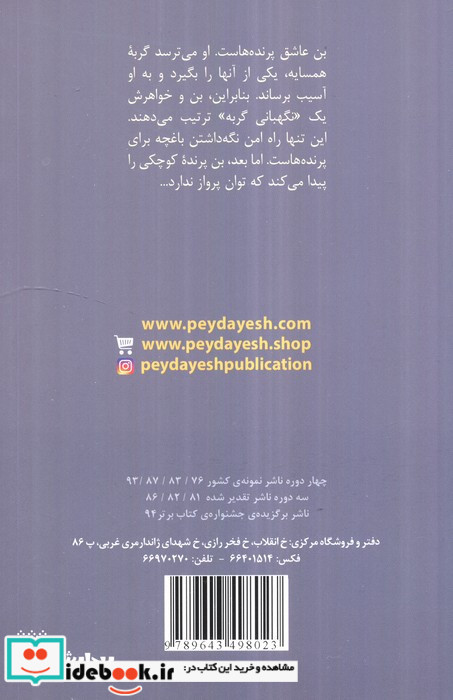 مراقب گربه باش