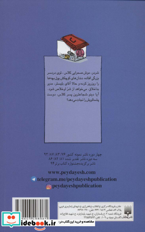 شردر موش صحرایی کلاس
