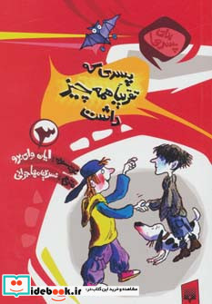 پسری که تقریبا همه چیز داشت