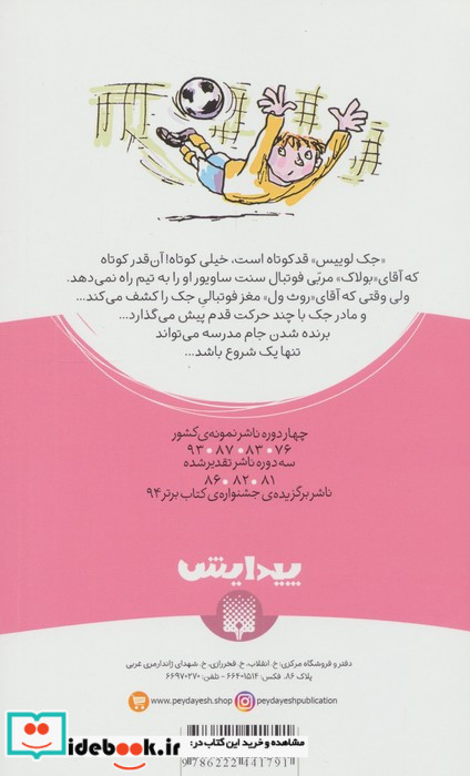فوتبالیست ریزه میزه