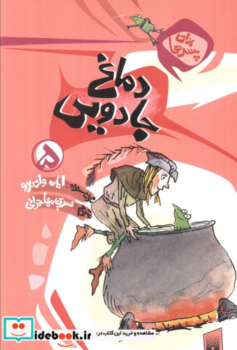 دماغ جادویی