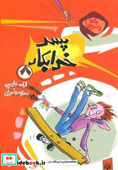 پسر خرابکار