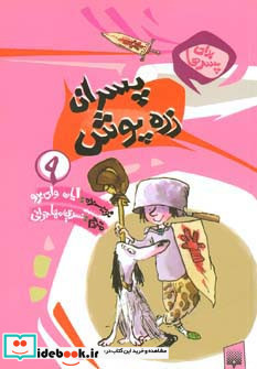 پسران زره پوش