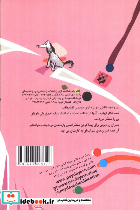 پسران زره پوش