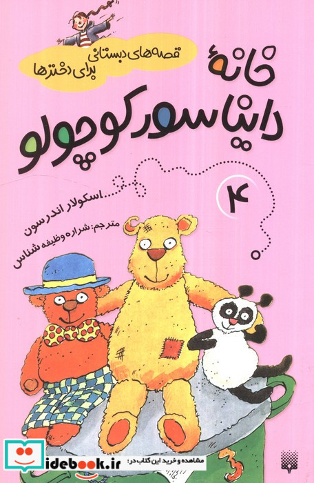 خانه دایناسور کوچولو