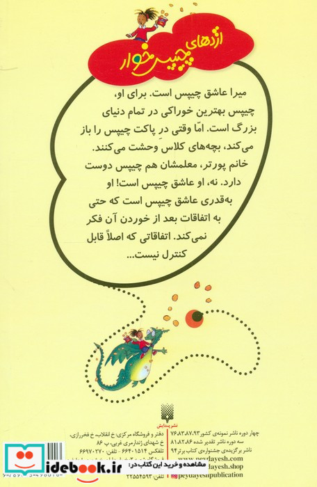 اژدهای چیپس خوار