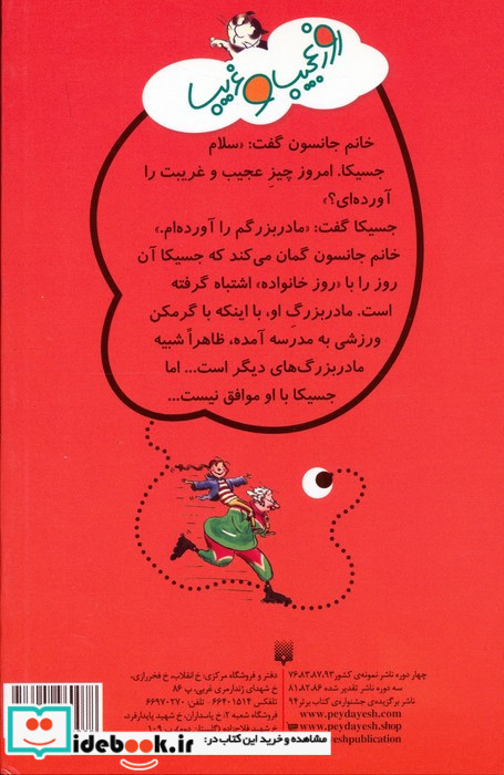 روز عجیب و غریب