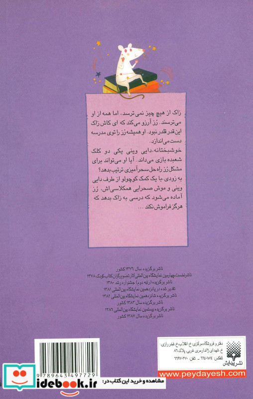 وینی نامرئی