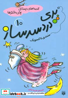 پری دردسر ساز