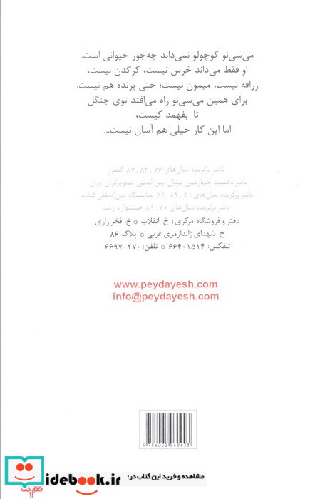 می سی نو کوچولو نشر پیدایش