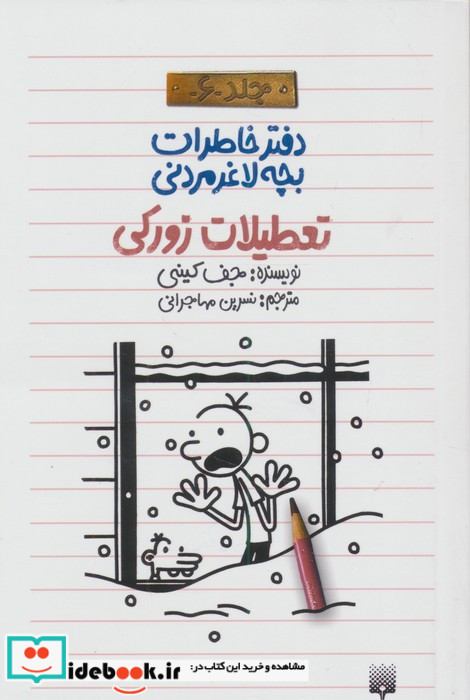 تعطیلات زورکی