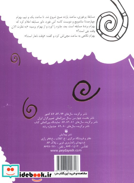 بگو ما هم بخندیم 3