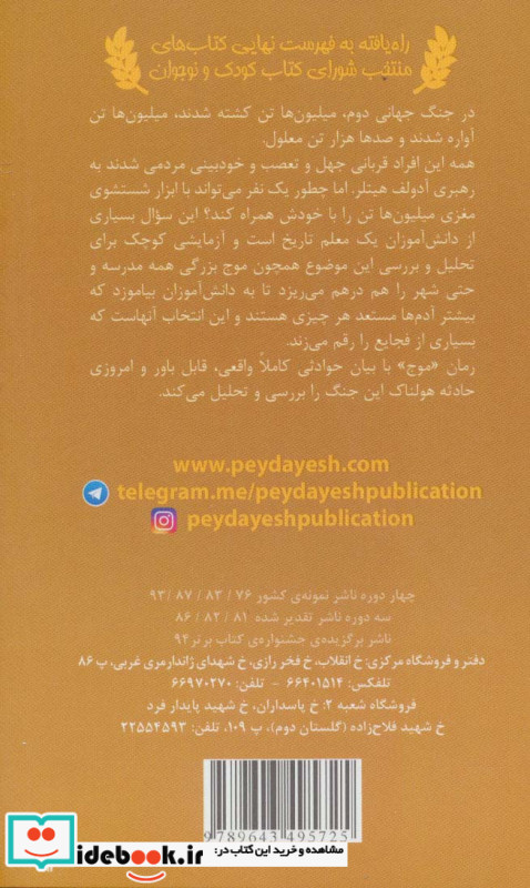 موج نشر پیدایش