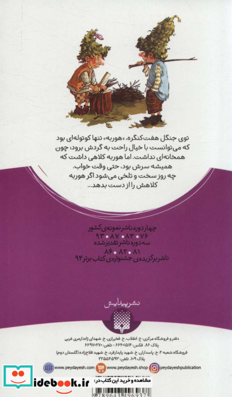کوتوله کلاه گنده