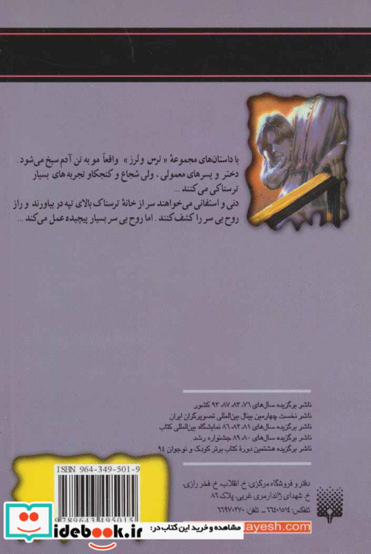روح بی سر