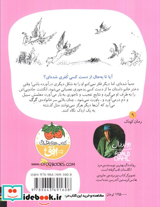 انگشت جادویی نشر افق