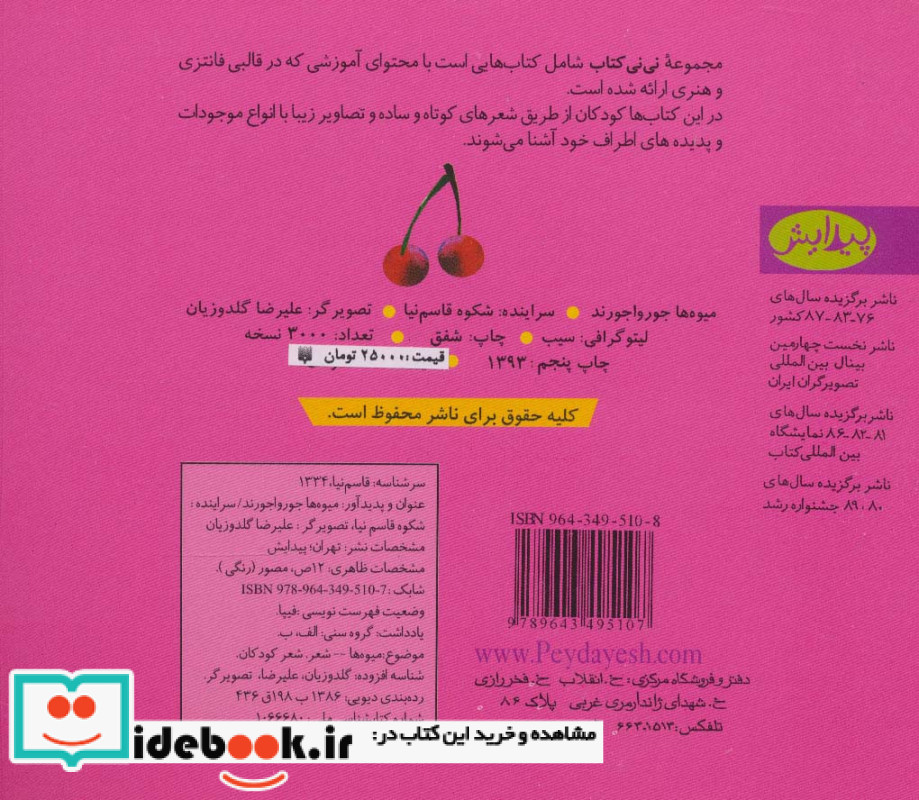 میوه ها جورواجورند نشر پیدایش