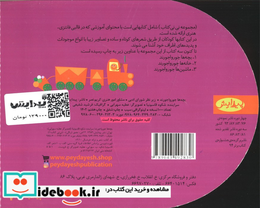 بچه ها جورواجورند