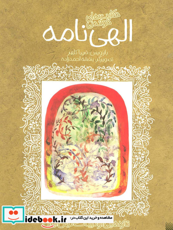 الهی نامه نشر پیدایش