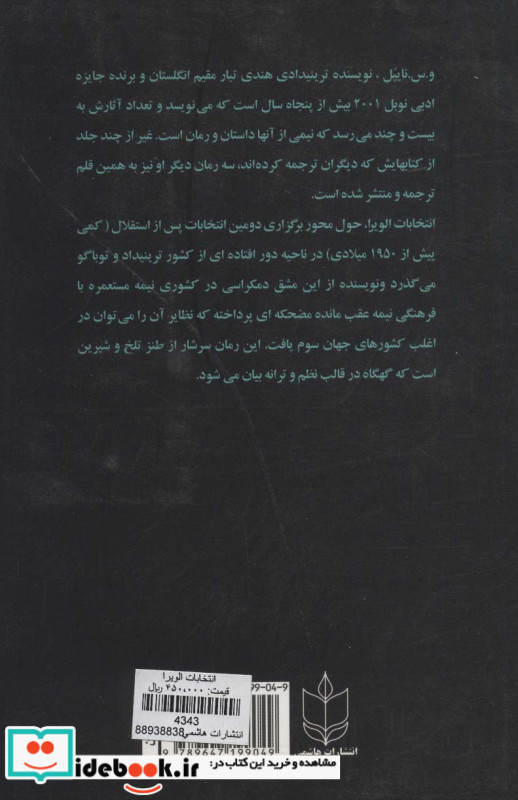 انتخابات الویرا