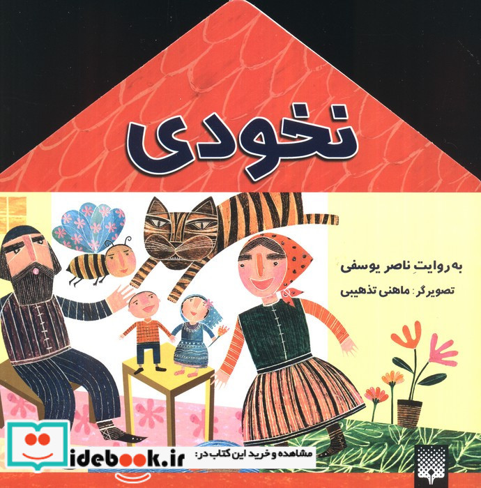 نخودی نشر پیدایش قطع جیبی