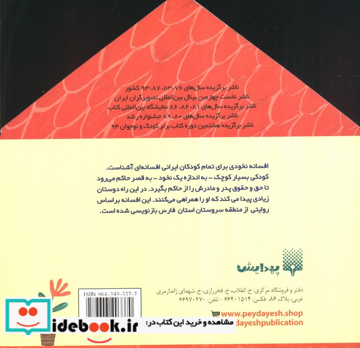 نخودی نشر پیدایش قطع جیبی
