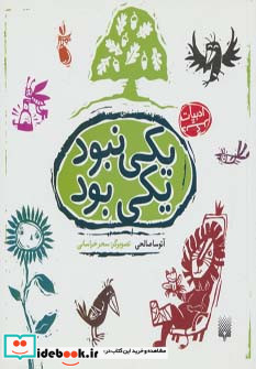 یکی نبود یکی بود نشر پیدایش