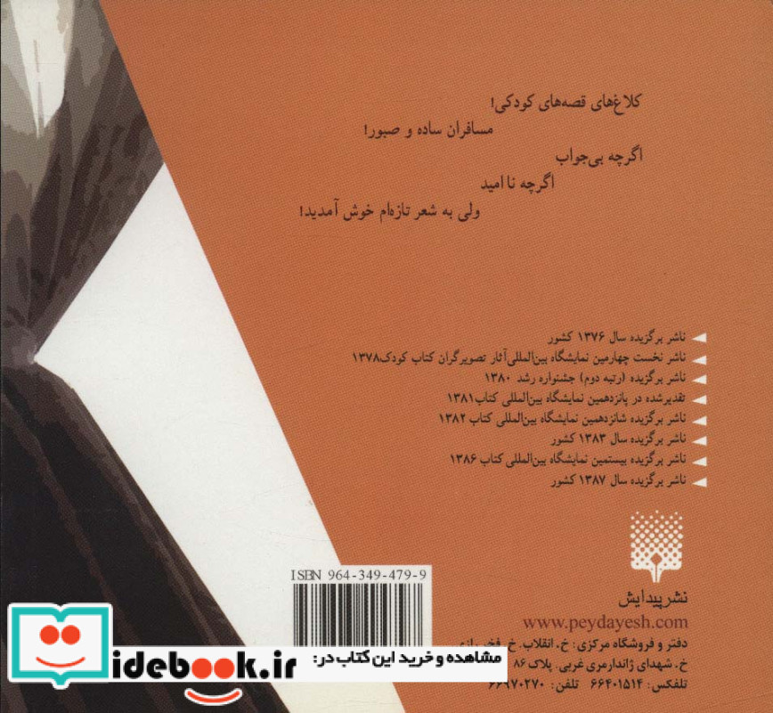 دلم برای تو تنگ است نشر پیدایش
